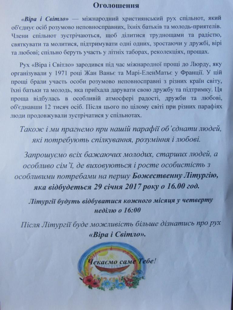 СПІЛЬНОТА "ВІРА І СВІТЛО"