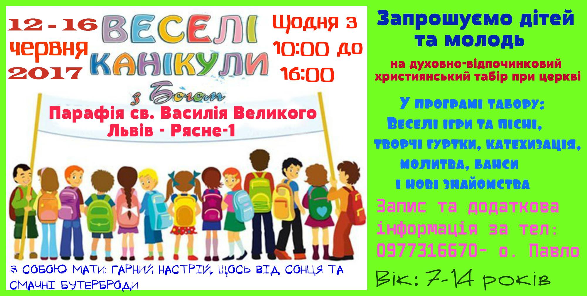 ЗАПРОШУЄМО на парафіяльний літній табір "КАНІКУЛИ З БОГОМ": 12-16. 06.17
