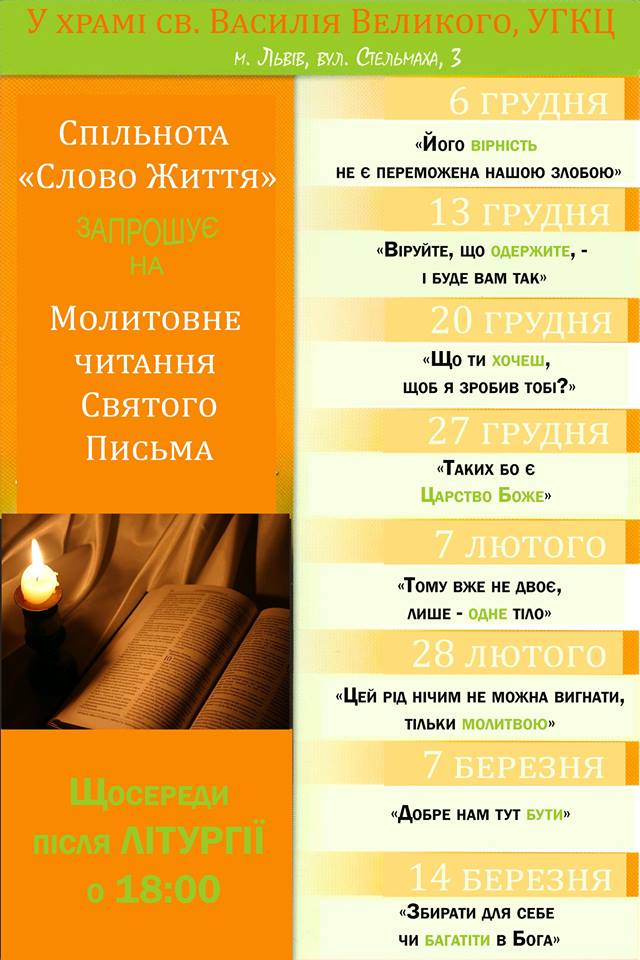 Молитовне читання Святого Письма на грудень 2017 р.  "СПІЛЬНОТА"СЛОВО ЖИТТЯ"