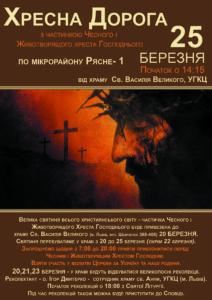 Хресна Дорога 1