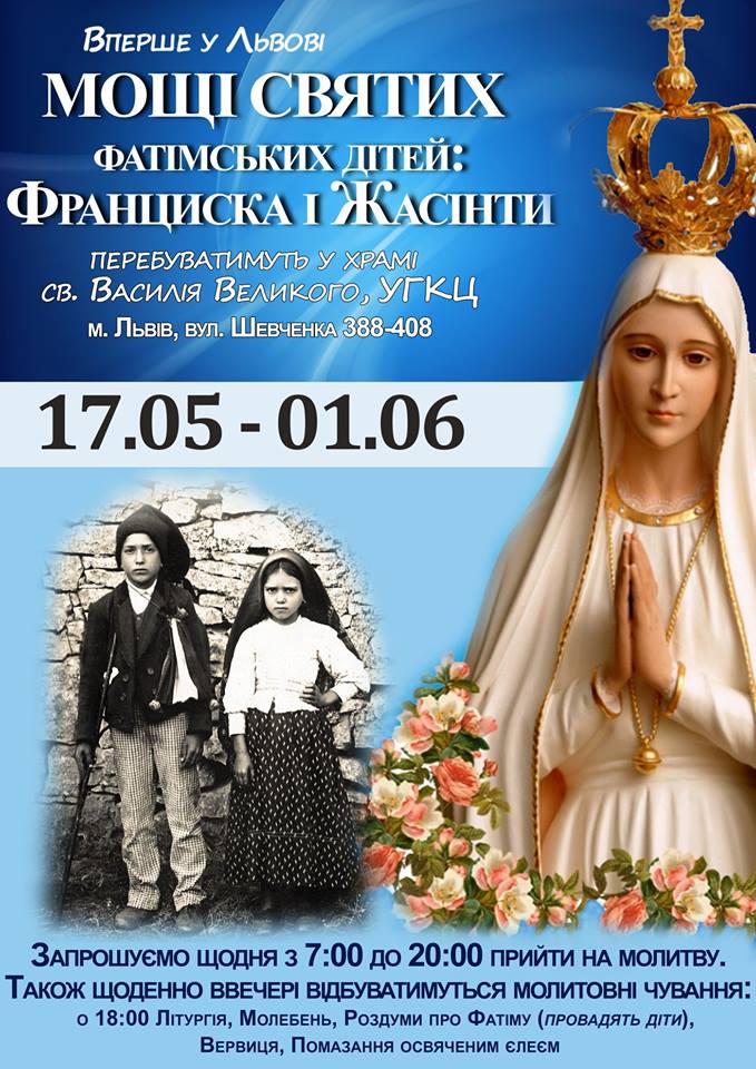 Вперше у Львові: Мощі святих фатімських дітей: Франциска і Жасінти перебуватимуть на парафії св. Василія Великого (Рясне1)