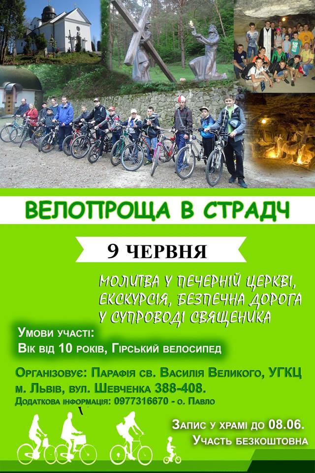 Щорічна велопроща до відпустового місця Страдч відбудеться 9 червня 2018 року