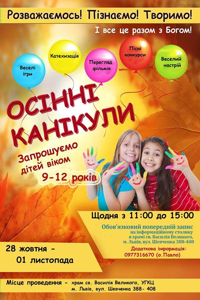 Осінні канікули!!!