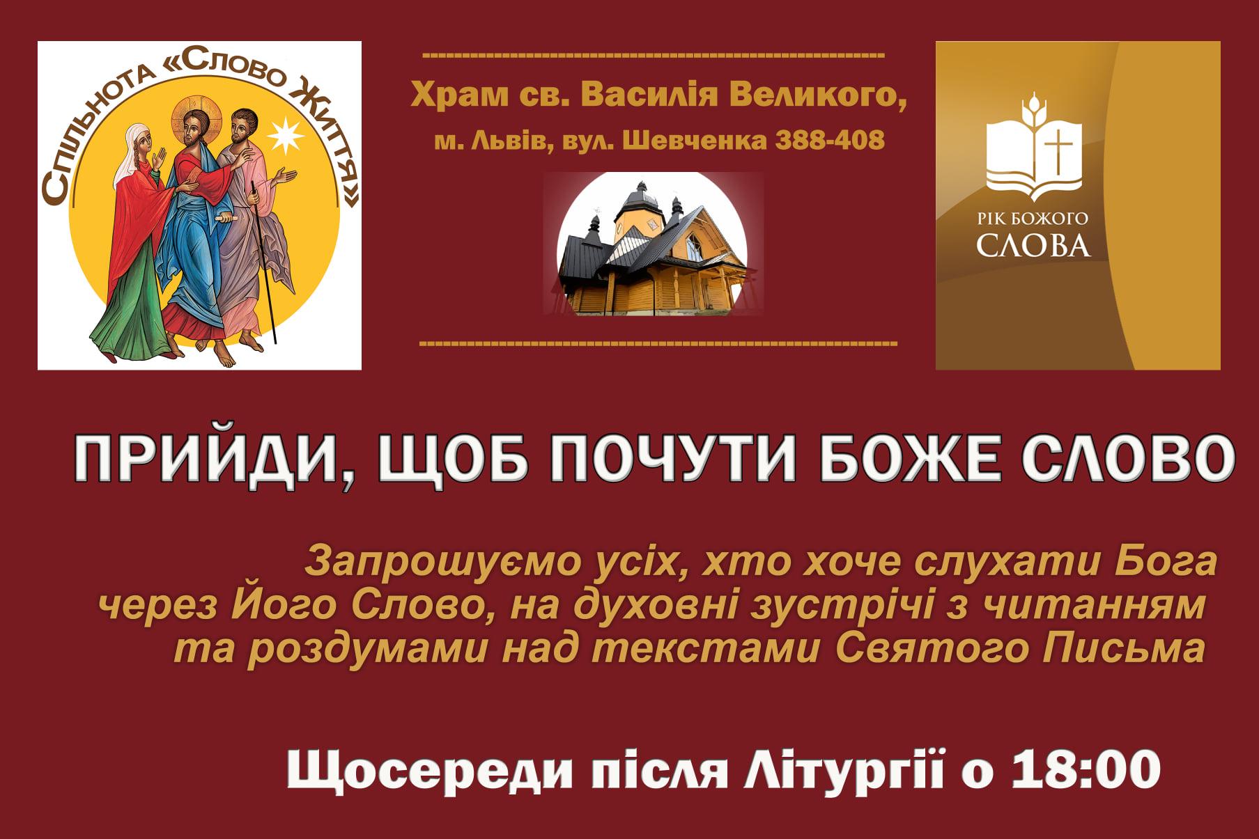 Спільнота "Слово життя"